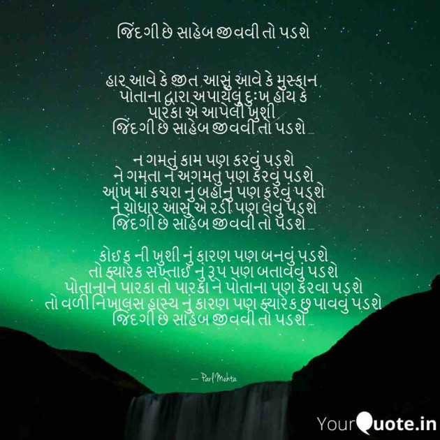 Gujarati Poem by Parl Manish Mehta : 111261135