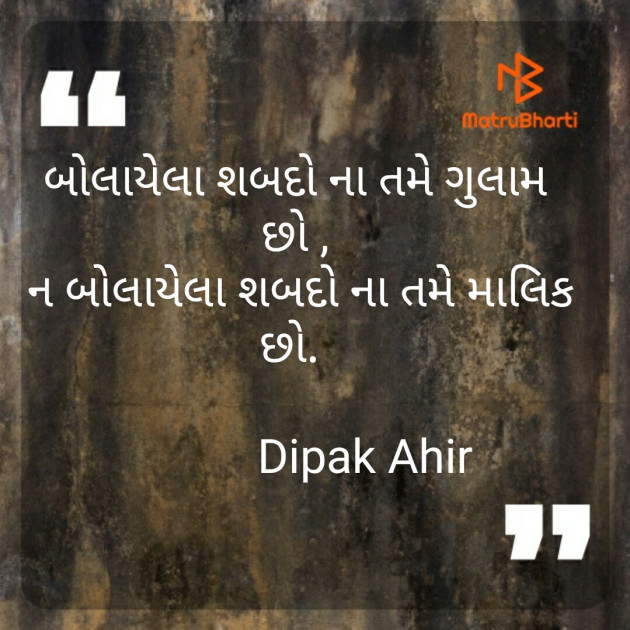 Gujarati Whatsapp-Status by Dipak ahir : 111261146