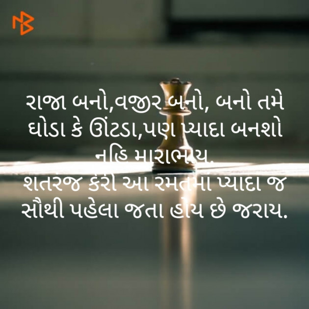 Gujarati Motivational by karansinh chauhan : 111261153