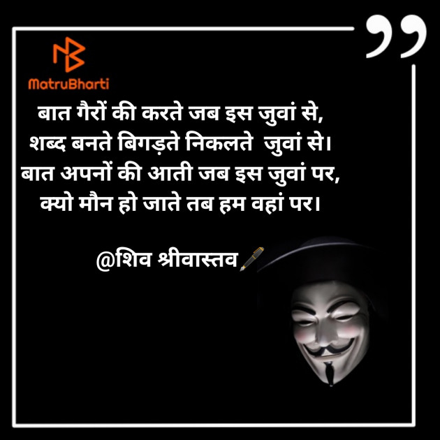 Hindi Thought by शिव गोपाल श्रीवास्तव : 111261163