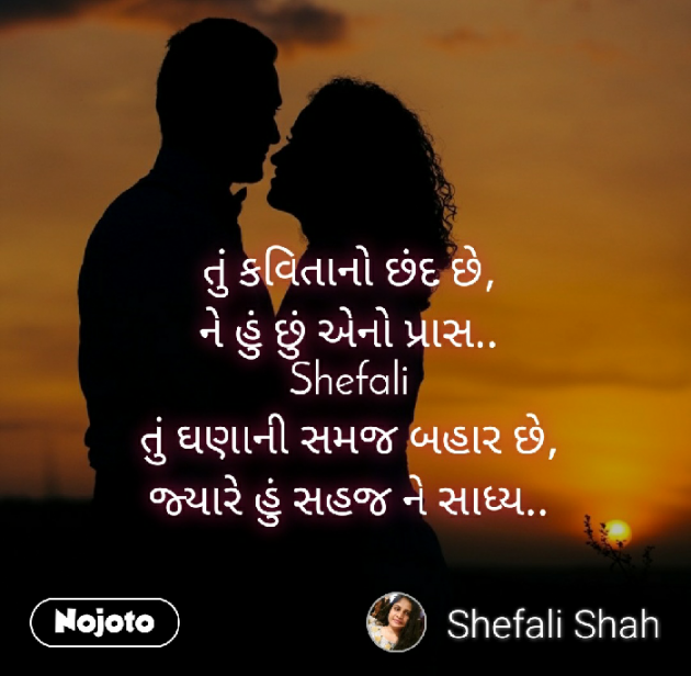 Gujarati Whatsapp-Status by Shefali : 111261172