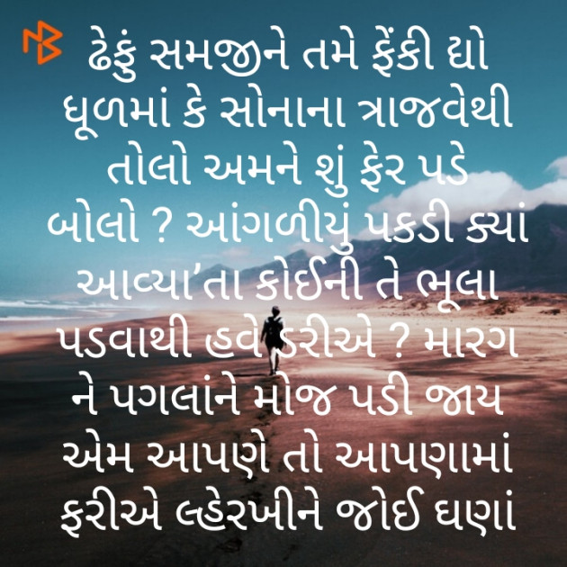Gujarati Poem by Rajesh Purohit : 111261188