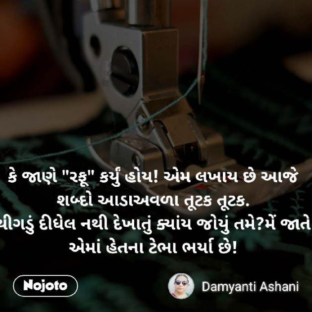 Gujarati Good Evening by Damyanti Ashani : 111261195