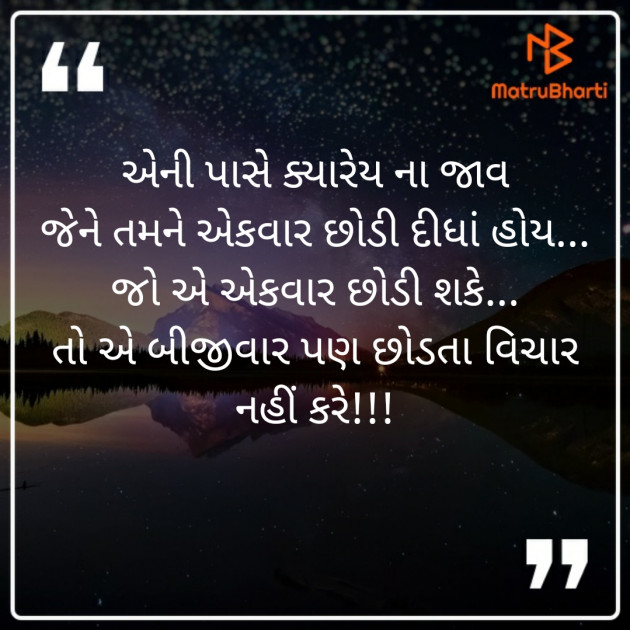 Gujarati Story by Silent Devil : 111261197