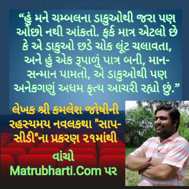 Gujarati Story by Kamlesh K Joshi : 111261201