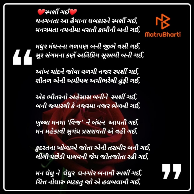 Gujarati Poem by Vijay Prajapati : 111261203