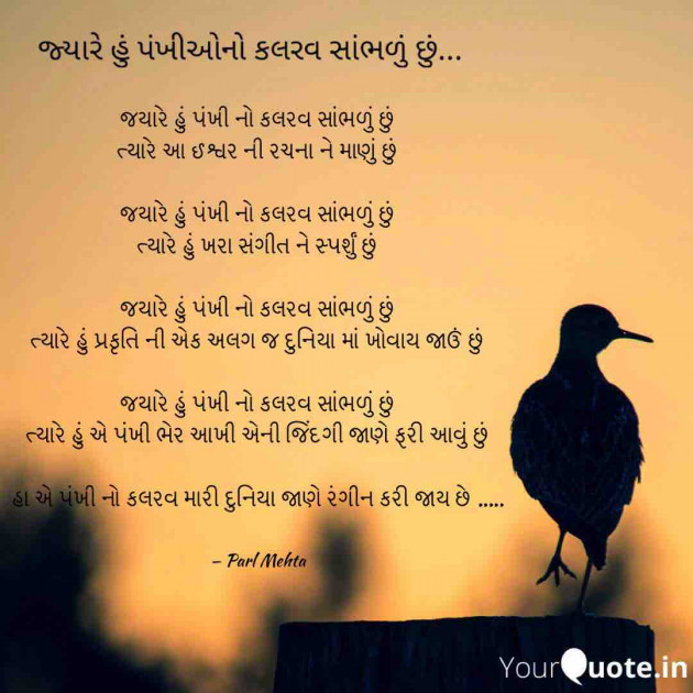 Gujarati Poem by Parl Manish Mehta : 111261206