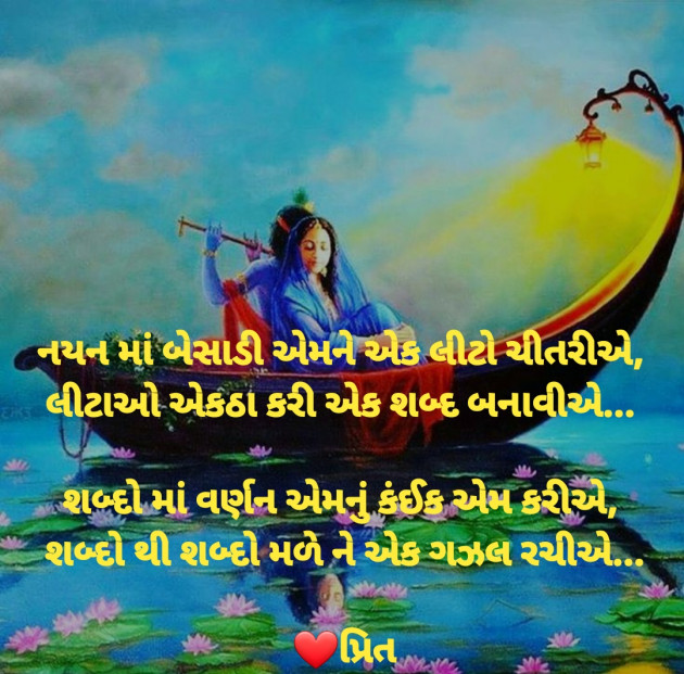 Gujarati Good Night by Dharmesh Vala : 111261212