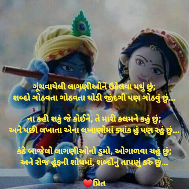 Gujarati Good Night by Dharmesh Vala : 111261221