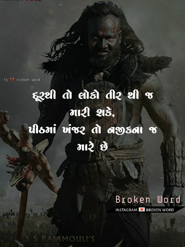 Gujarati Whatsapp-Status by Broken Word : 111261251