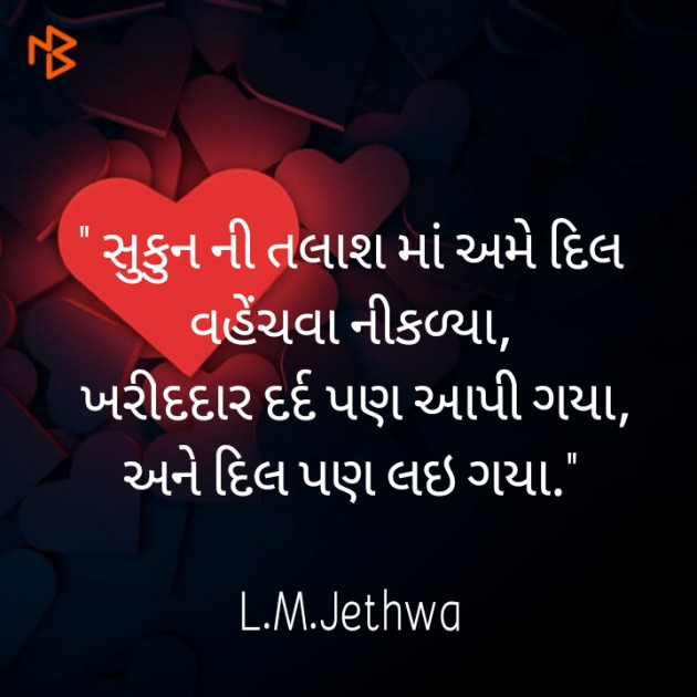 Gujarati Quotes by L.M.jethwa : 111261268