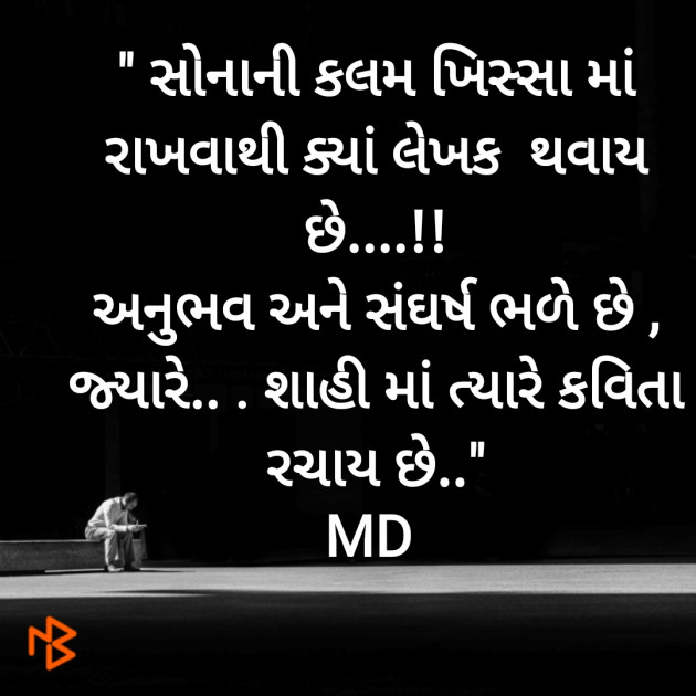 Gujarati Thought by Mahi Joshi : 111261274