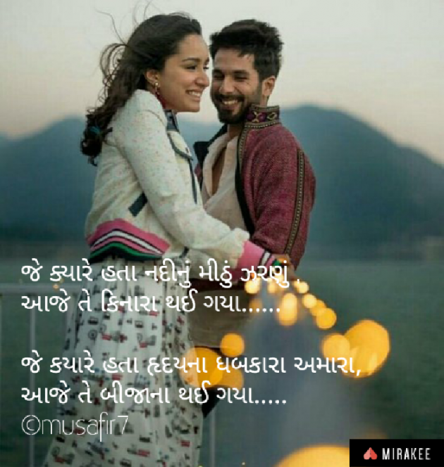 Gujarati Shayri by Milan rajput : 111261279