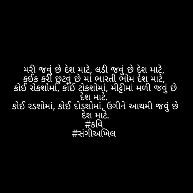 Gujarati Poem by sangeeakhil : 111261296