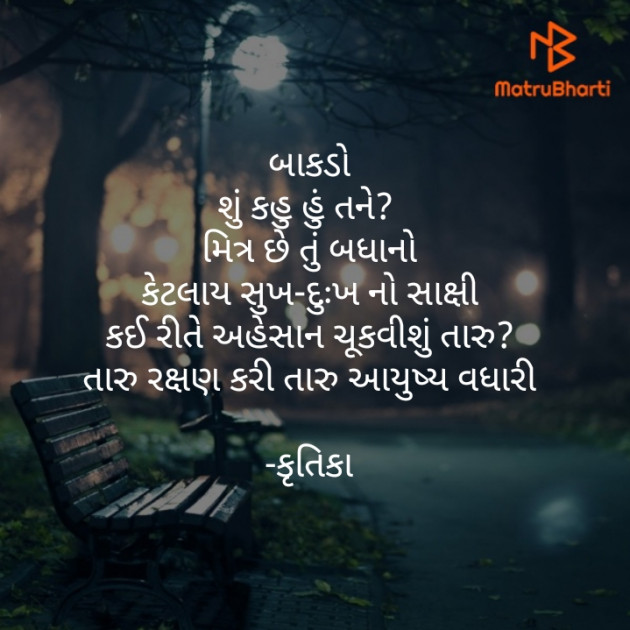 Gujarati Good Night by Krutika : 111261314