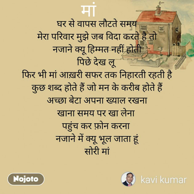 Hindi Poem by Kumar Vishesh : 111261319