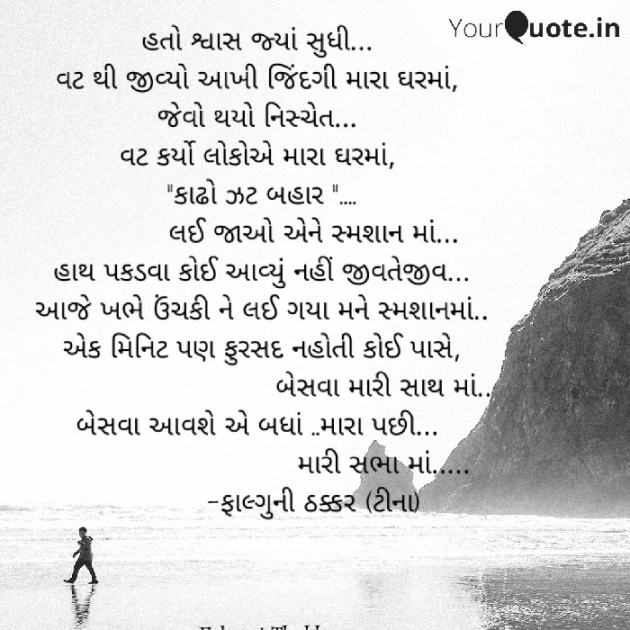 Gujarati Thought by Falguni Thakkar : 111261344