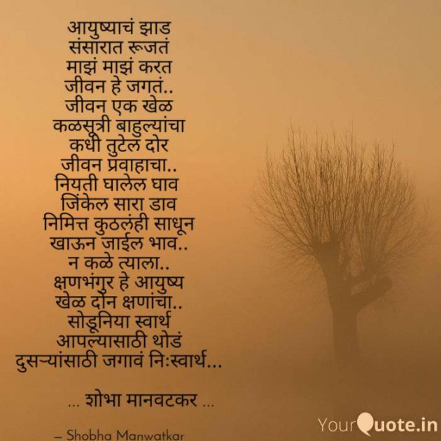 English Poem by शोभा मानवटकर : 111261350