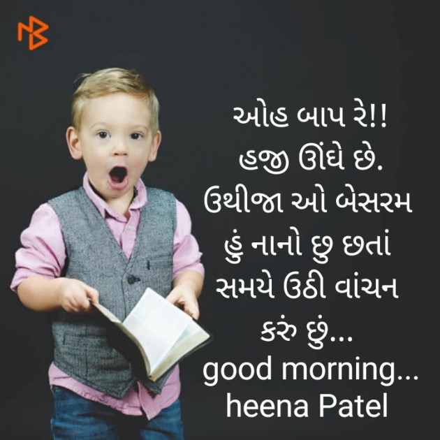 Gujarati Jokes by Heena Patel : 111261443