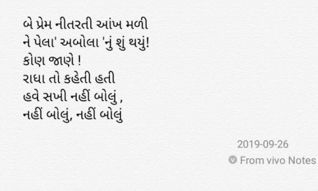 Gujarati Poem by Varsha Shah : 111261476