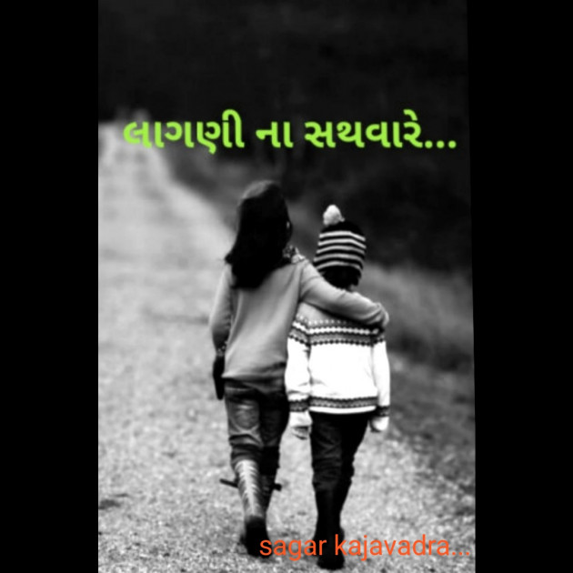 Marathi Whatsapp-Status by Sagar : 111261523