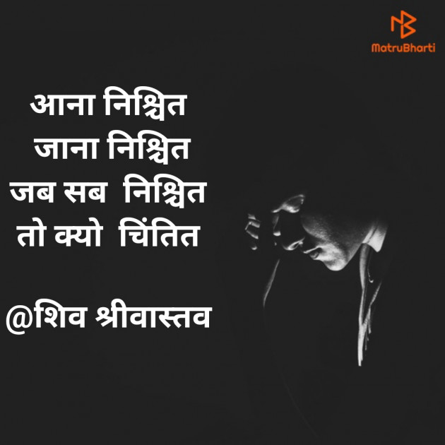 Hindi Quotes by शिव गोपाल श्रीवास्तव : 111261600