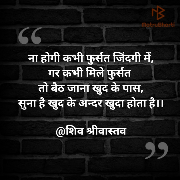 Hindi Quotes by शिव गोपाल श्रीवास्तव : 111261604