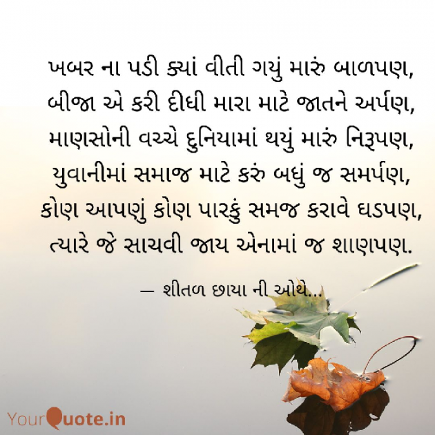 Gujarati Blog by Shital Sangani : 111261605