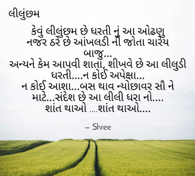 Gujarati Poem by Shree...Ripal Vyas : 111261660