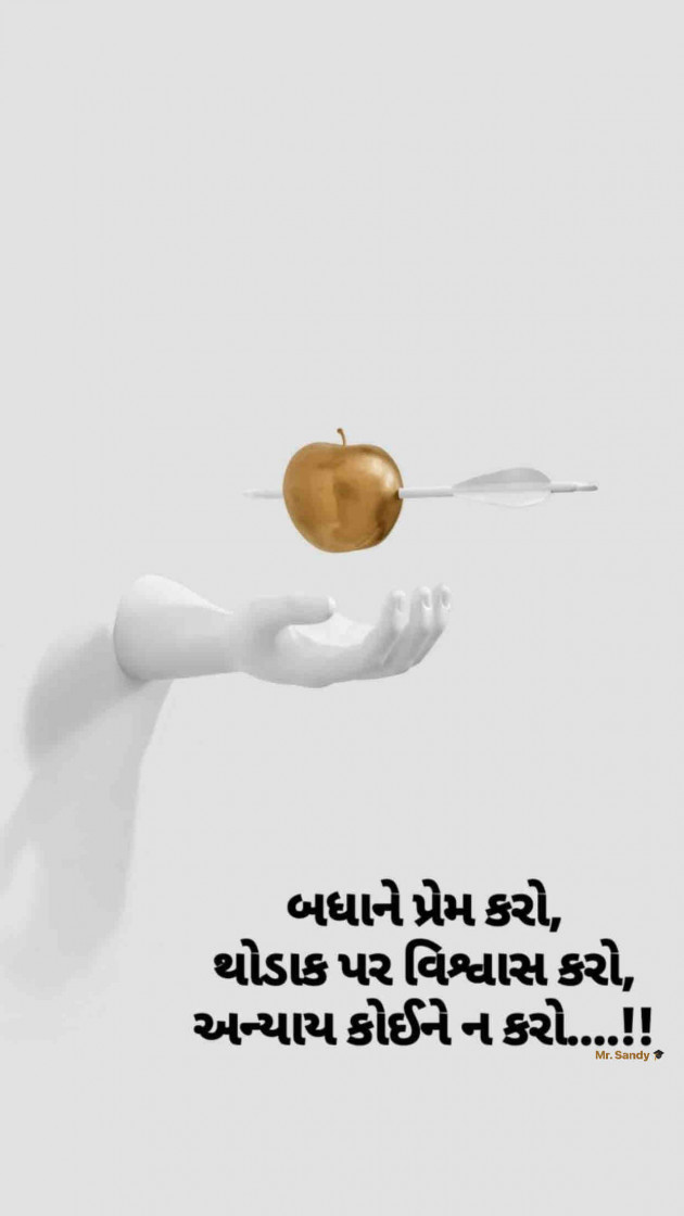 Gujarati Hiku by Sandeep Katariya : 111261667