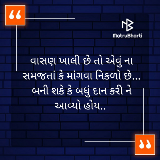 Gujarati Thought by Silent Devil : 111261698