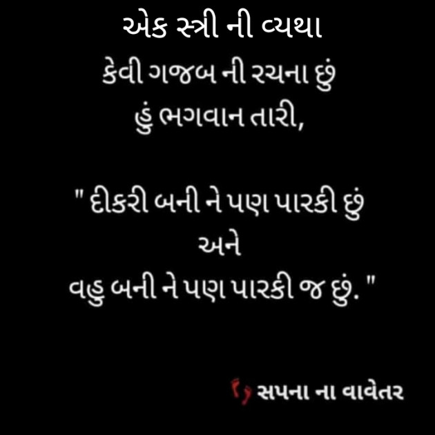 Gujarati Whatsapp-Status by Mamta Pandya : 111261726