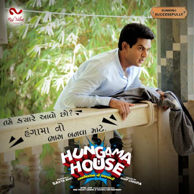 Gujarati Funny by Hungama House : 111261745