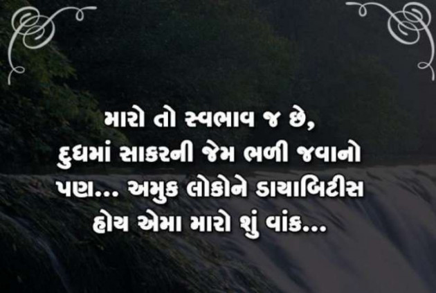 Gujarati Funny by Jasmin Mistry Jasmin Mistry : 111261753