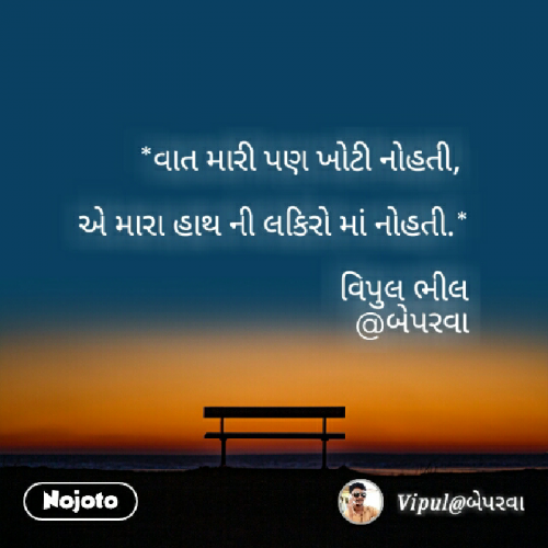 Post by વિપુલ ભીલ on 26-Sep-2019 08:28pm