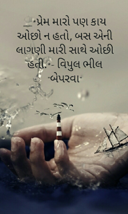 Post by વિપુલ ભીલ on 26-Sep-2019 08:33pm