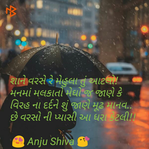 Gujarati Romance by Anjali Shivam : 111261838