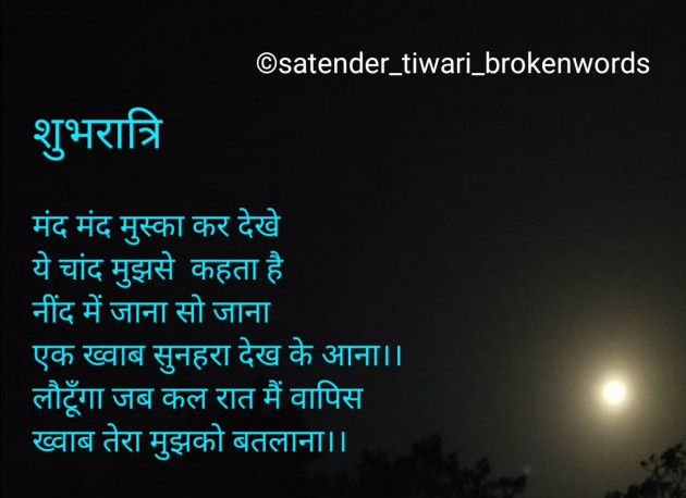 Hindi Good Night by Satender_tiwari_brokenwordS : 111261853