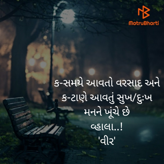 Gujarati Thought by Bipin Agravat : 111261937