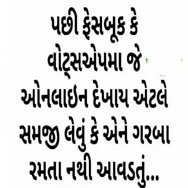 Gujarati Whatsapp-Status by Patel Pradip : 111261972