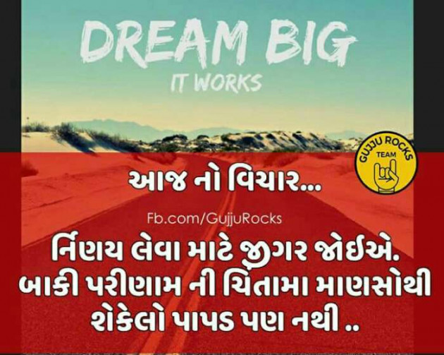 Gujarati Quotes by Devendra Chaudhari : 111262042