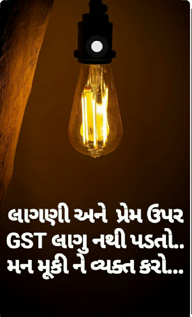 Gujarati Whatsapp-Status by Devendra Chaudhari : 111262052
