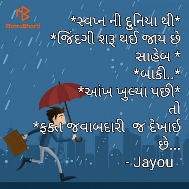 Gujarati Quotes by Gadhadara Jayou : 111262060