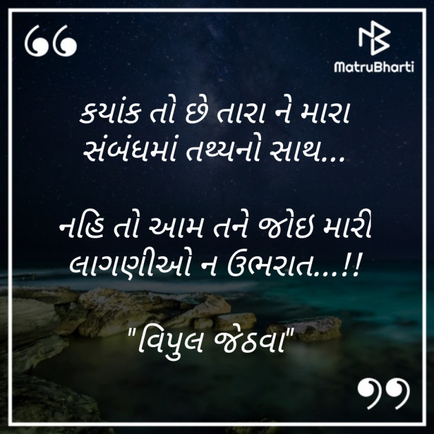 Gujarati Whatsapp-Status by Vipul : 111262125