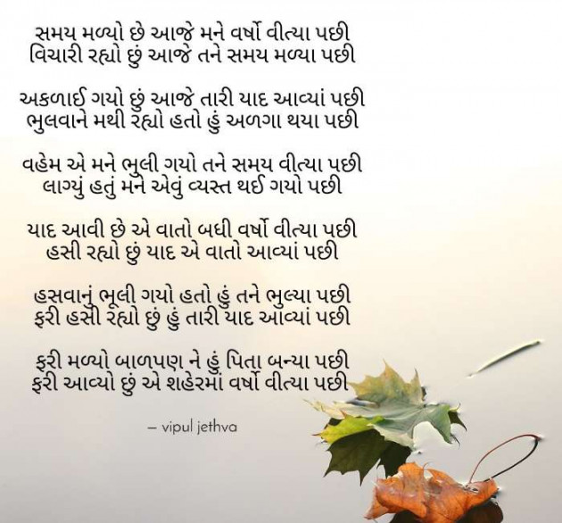 Gujarati Poem by Vipul : 111262127