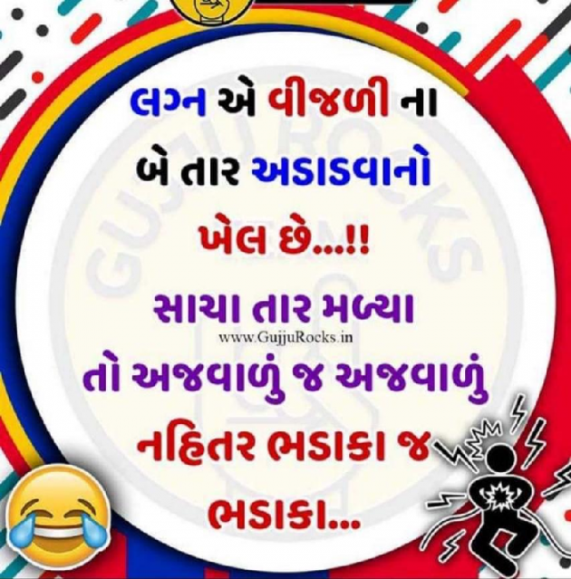 Gujarati Jokes by Saddam Sumaniya : 111262153