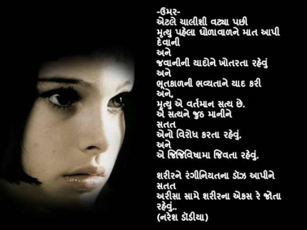 Gujarati Poem by Rinku Panchal : 111262159