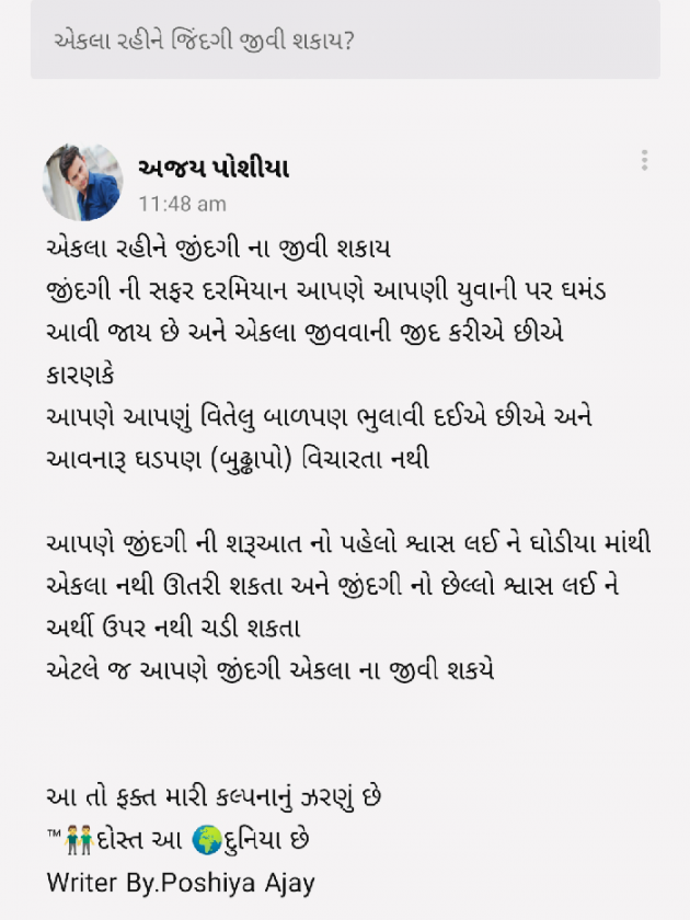 Gujarati Motivational by POSHIYA AJAY : 111262167