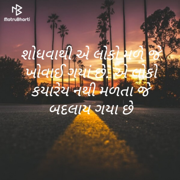 Gujarati Shayri by Megha Meghajoshi : 111262176