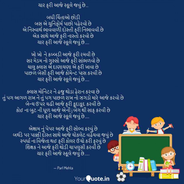 Gujarati Poem by Parl Manish Mehta : 111262182